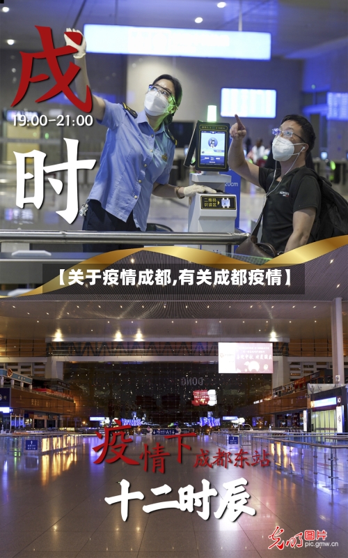 【关于疫情成都,有关成都疫情】-第1张图片