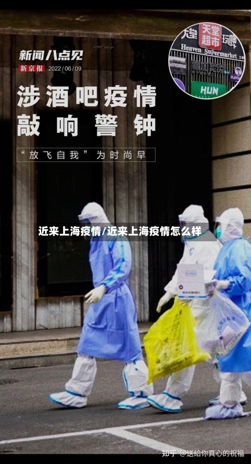 近来上海疫情/近来上海疫情怎么样-第1张图片