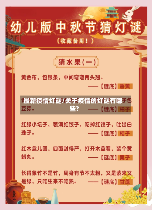最新疫情灯谜/关于疫情的灯谜有哪些?-第3张图片