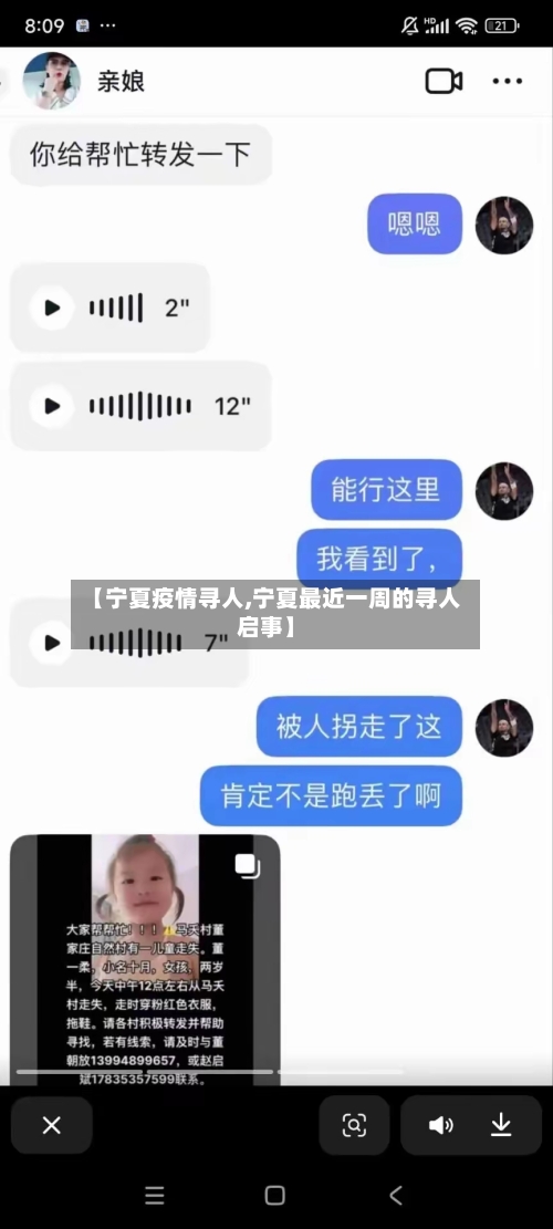 【宁夏疫情寻人,宁夏最近一周的寻人启事】-第2张图片