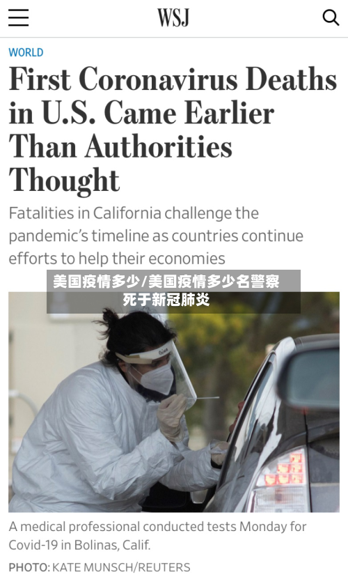 美国疫情多少/美国疫情多少名警察死于新冠肺炎-第2张图片