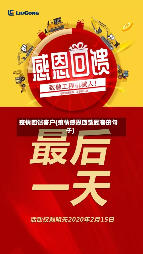 疫情回馈客户(疫情感恩回馈顾客的句子)-第1张图片