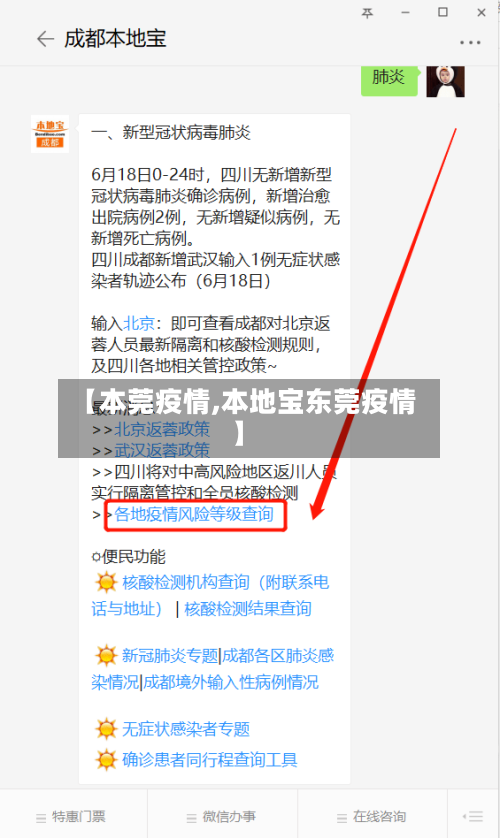 【本莞疫情,本地宝东莞疫情】-第1张图片