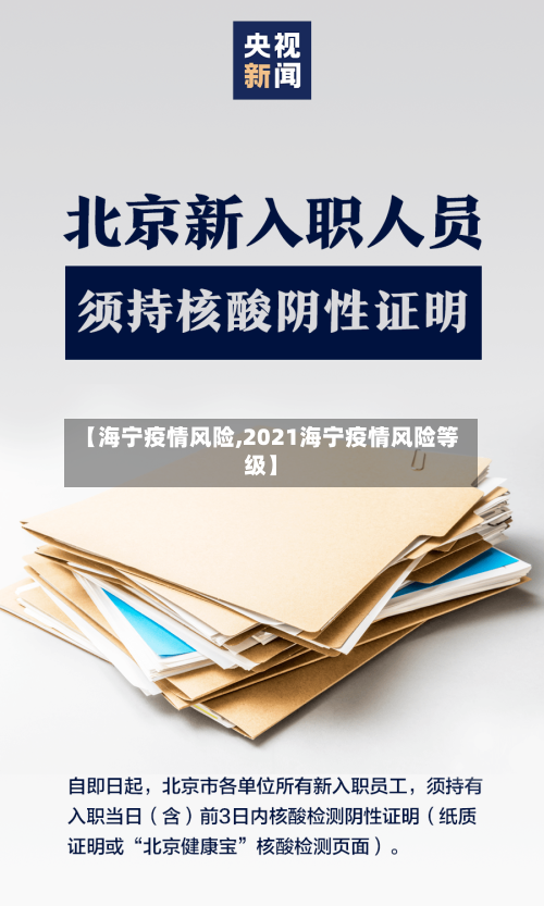 【海宁疫情风险,2021海宁疫情风险等级】-第2张图片