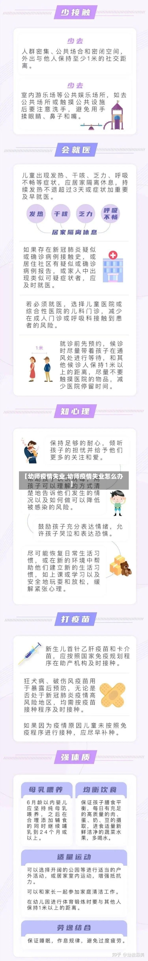【幼师疫情失业,幼师疫情失业怎么办】-第1张图片