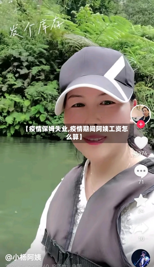 【疫情保姆失业,疫情期间阿姨工资怎么算】-第1张图片