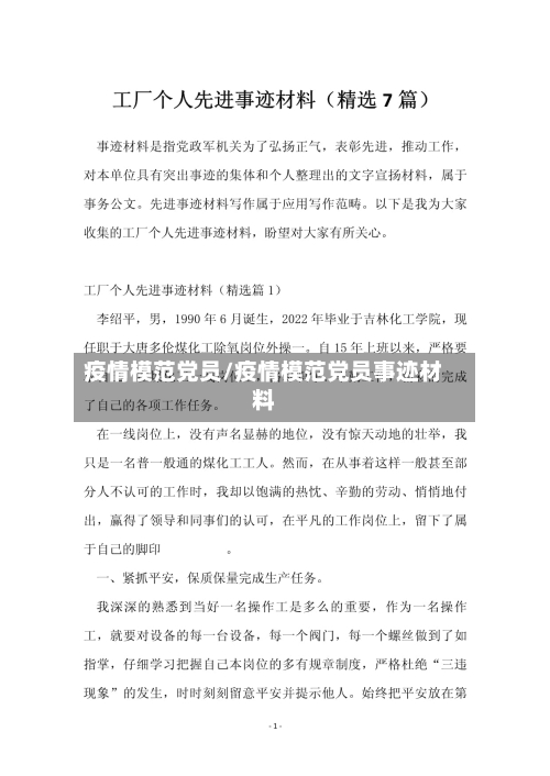 疫情模范党员/疫情模范党员事迹材料-第1张图片