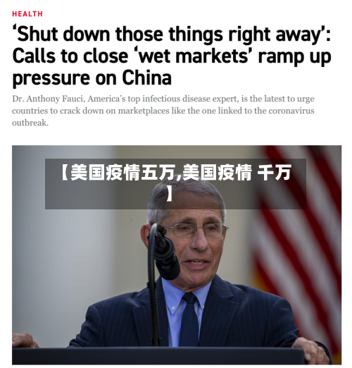 【美国疫情五万,美国疫情 千万】-第2张图片