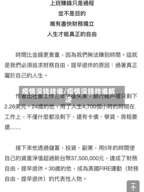 疫情没钱找谁/疫情没钱找谁解决-第1张图片