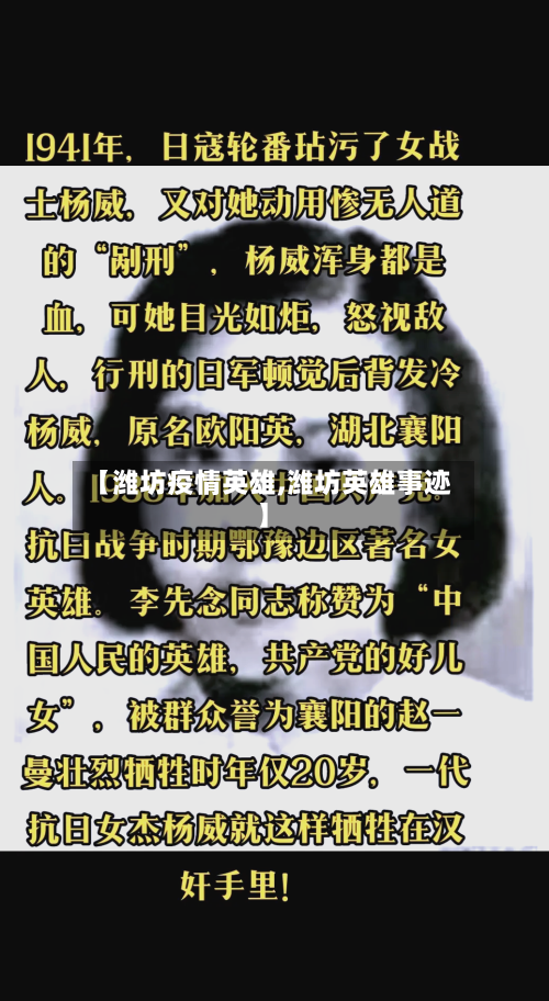 【潍坊疫情英雄,潍坊英雄事迹】-第1张图片