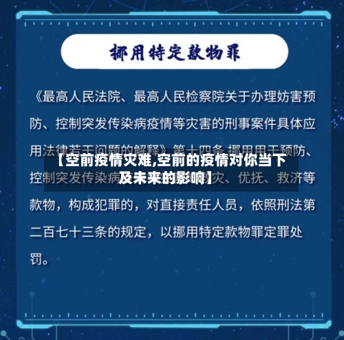 【空前疫情灾难,空前的疫情对你当下及未来的影响】-第3张图片